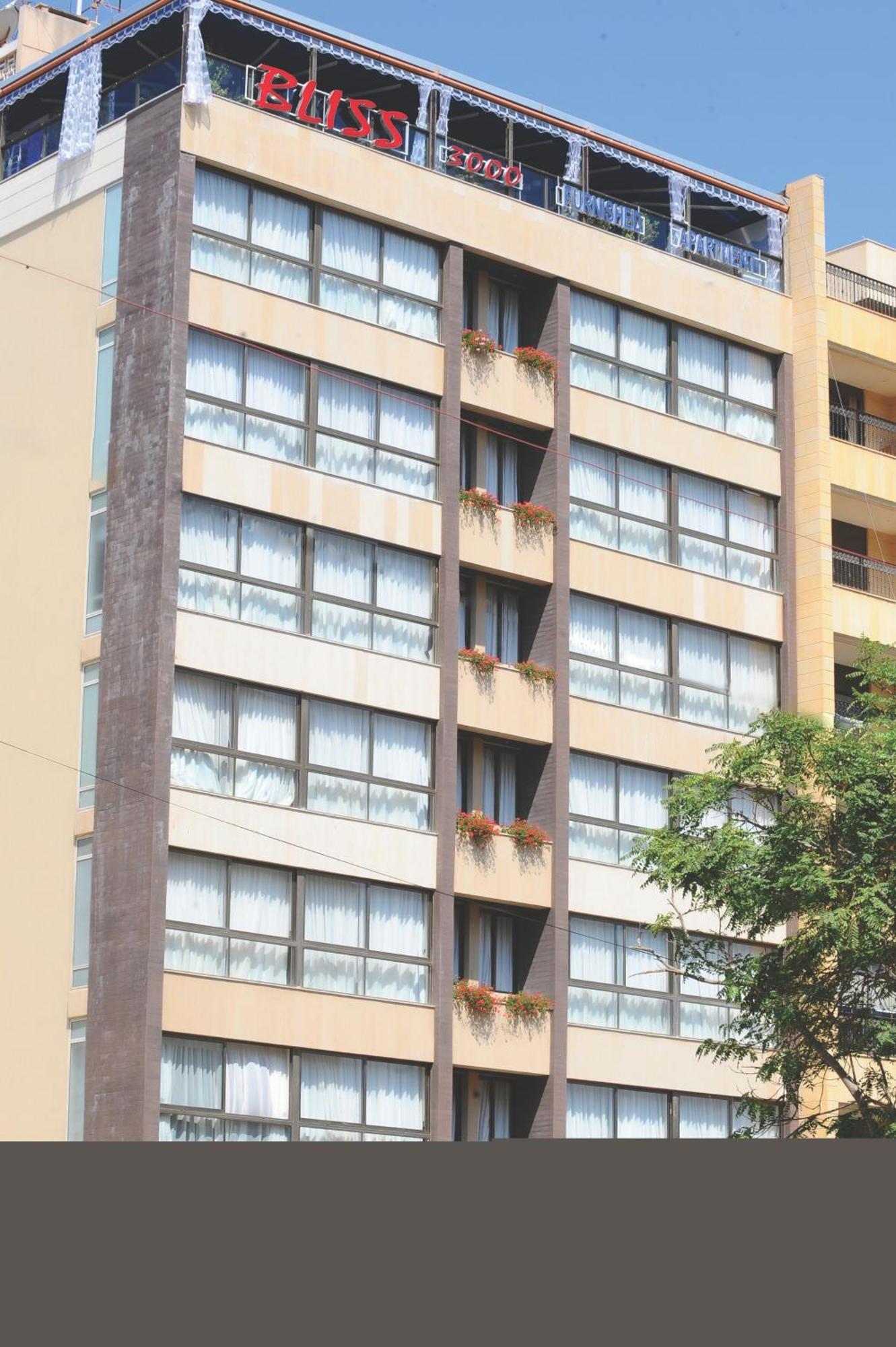 บลิส 3000 เฟอร์นิช สตูดิโอ Apartment เบรุต ภายนอก รูปภาพ